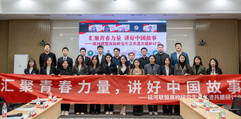 延河聯(lián)盟高校研究生會(huì)聯(lián)學(xué).png